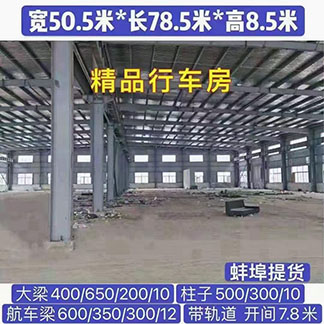 出售安徽蚌埠二手钢结构厂房